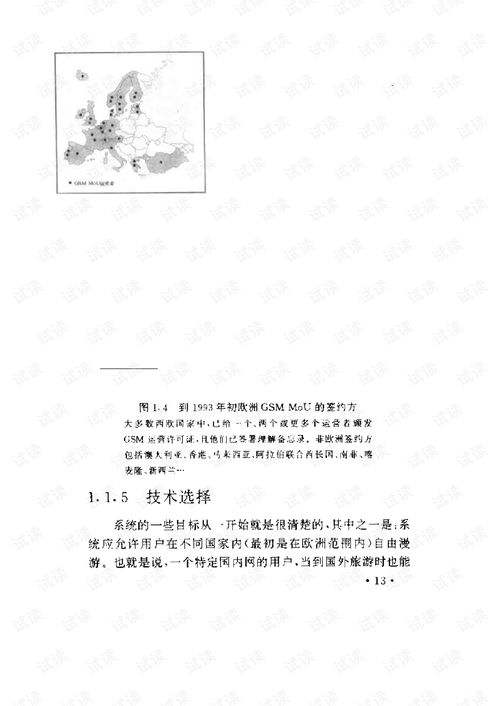 GSM數(shù)字移動(dòng)通信工程的通信設(shè)備開發(fā)